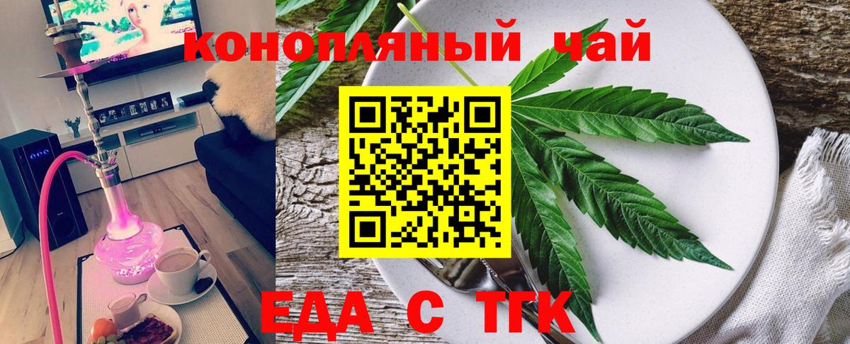 Еда ТГК конопля  Вход с VPN  Барнаул 
