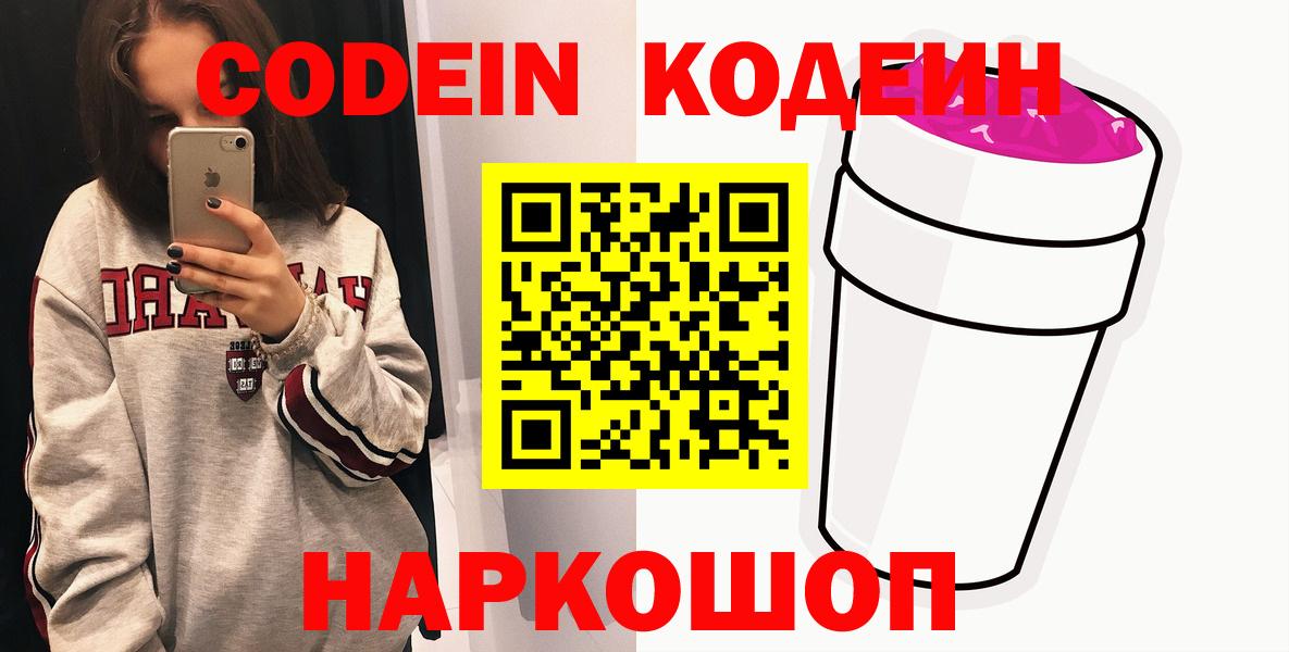 Кодеин Purple Drank  наркотики  Барнаул  Вход с VPN 
