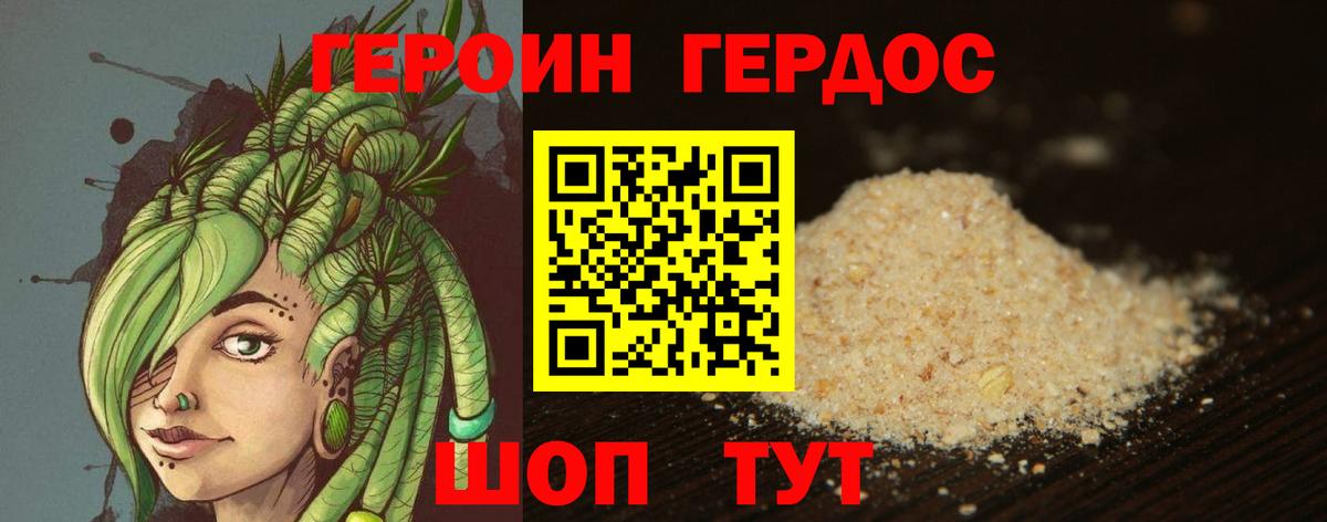 ГЕРОИН белый Барнаул