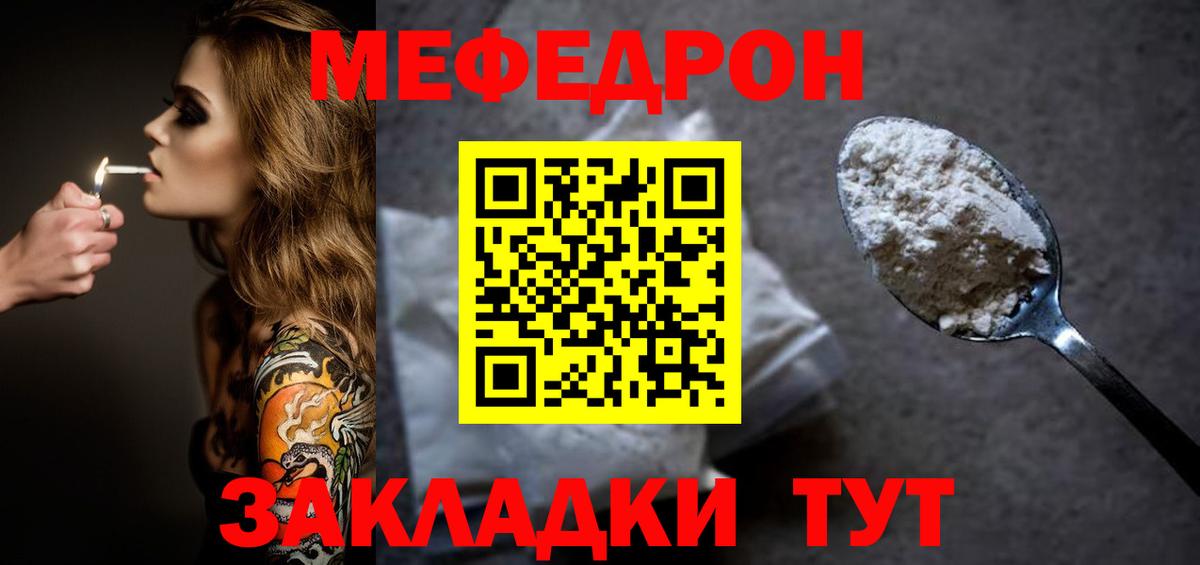 Меф мяу мяу  Барнаул