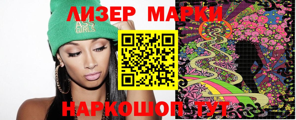Наркотические марки 1,5мг Барнаул
